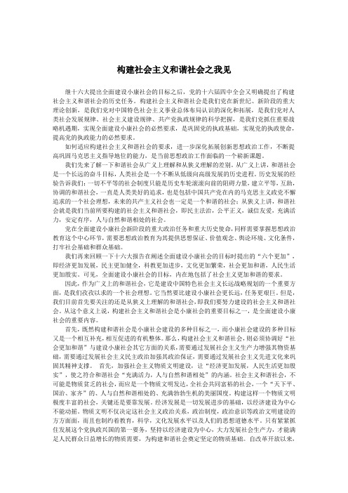 构建和谐社会之我见 (1)