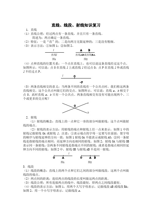 直线射线线段知识复习