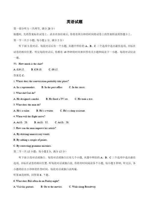 2020年江苏卷英语高考试题 Word版含答案