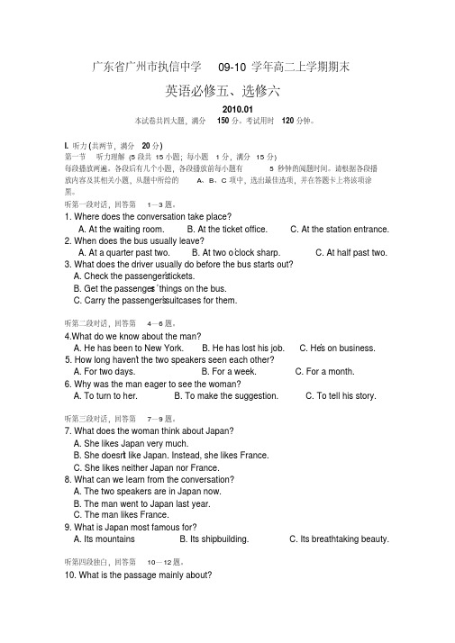 广东省广州市执信中学09-10学年高二上学期期末考试(英语)