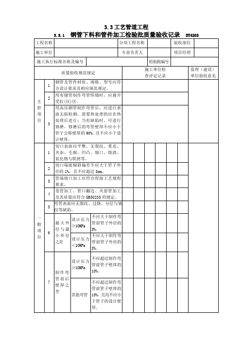 3.3 工艺管道工程 检验批质量验收记录