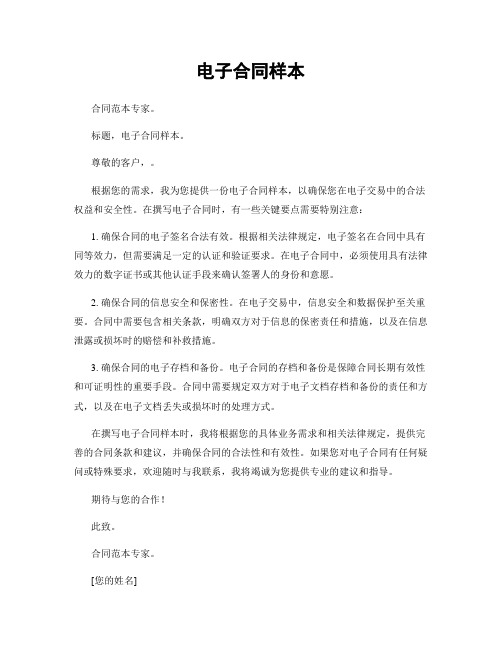 电子合同样本