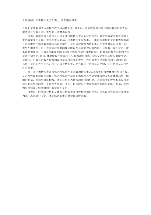 专家提醒：中考特长生分2类 分清类别再报考