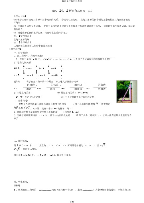 解直角三角形导学案