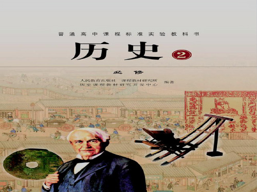 历史人教版必修二第1课-发达的古代农业课件 (共46张PPT)