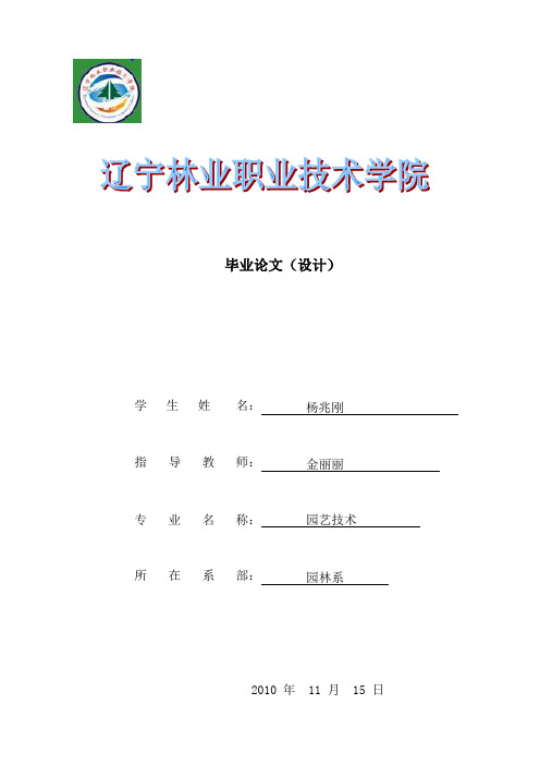浅谈中华金叶榆栽培技术与应用
