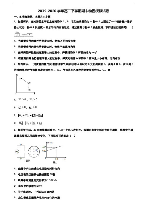 2019-2020学年湖北省恩施州新高考高二物理下学期期末统考试题