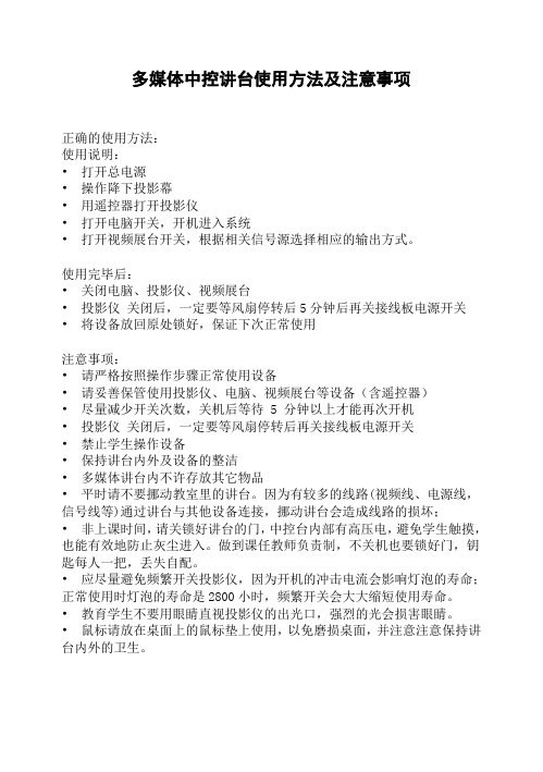 多媒体中控讲台使用方法及注意事项