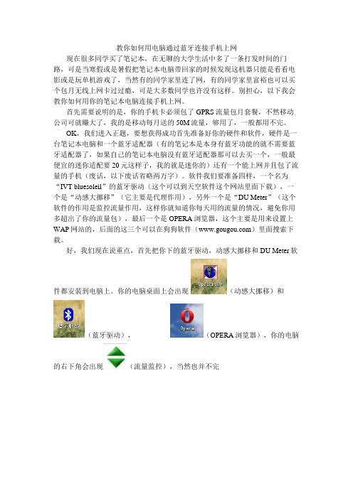 如何用手机给电脑联网