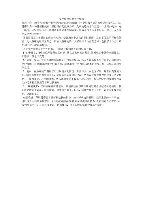 女性肠癌早期大便症状