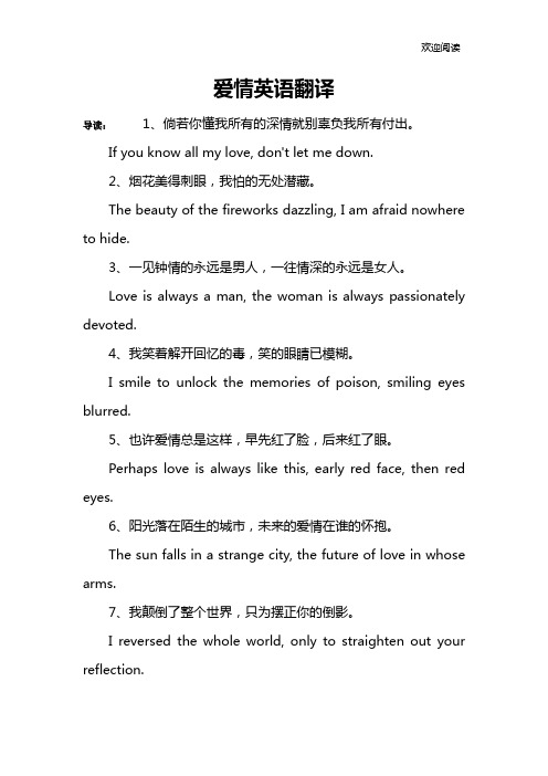 爱情英语翻译