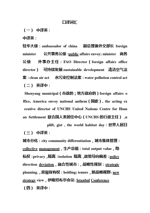 口译词汇