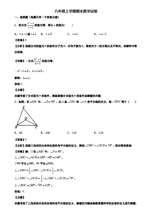 〖汇总3套试卷〗常州市某名校中学2018年八年级上学期期末达标测试数学试题