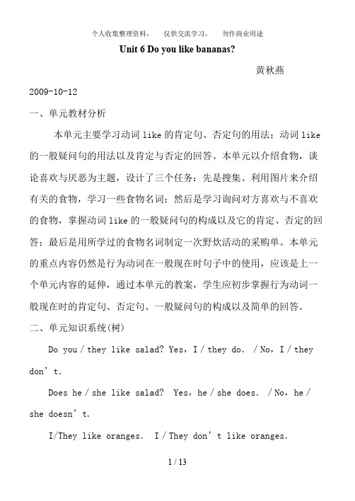 七级上册UnitDoyoulikebananas教案