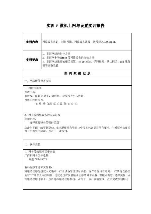 2023《微机系统与维护》形考作业及答案实训报告9