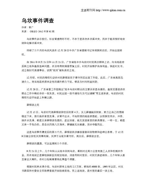 乌坎事件调查