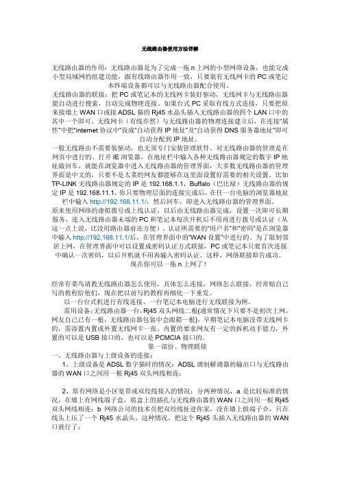 无线路由器使用方法详解