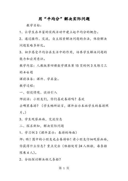 2019用“平均分”解决实际问题语文