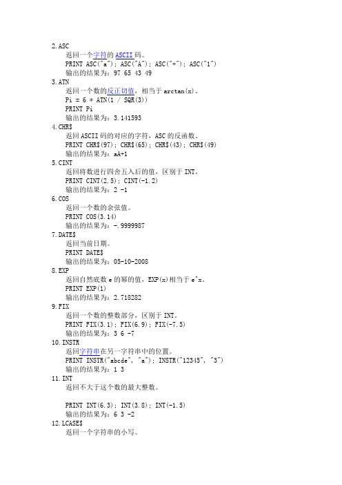 QBASIC 实例