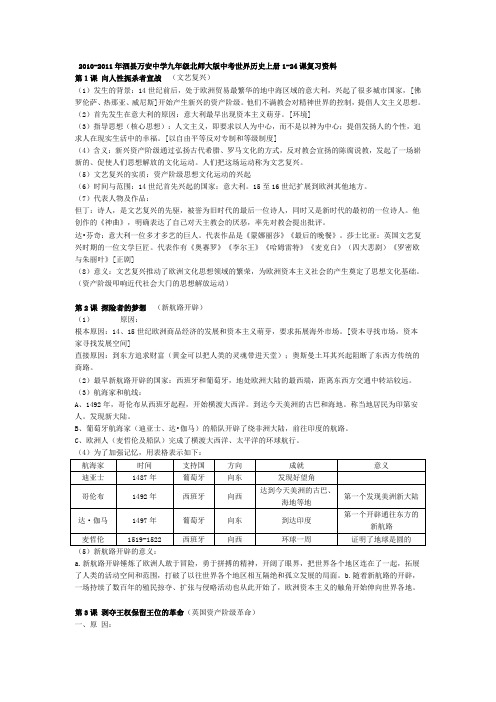 北师大版九年级历史上复习资料2011中考开卷专用   泗县万安卢灿明整理