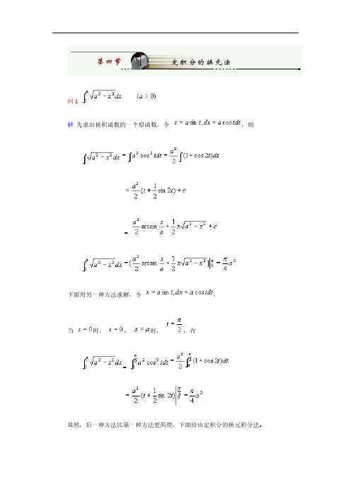 高中数学教师必备的知识定积分方法和应用(一)