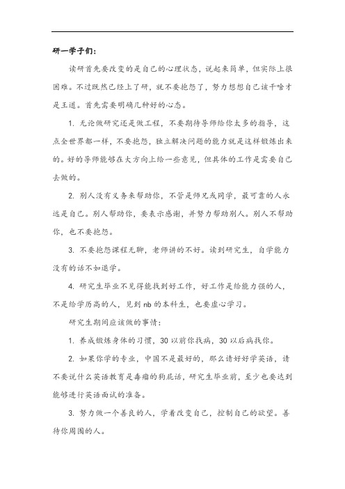 如何做科研(研一学生必读)