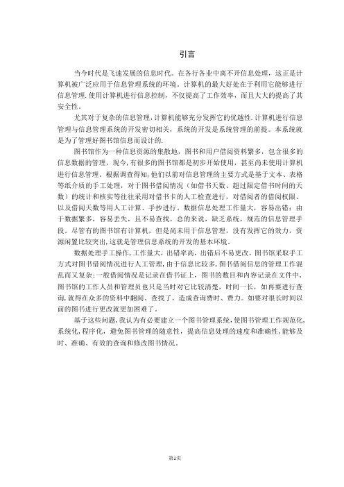 图书管理系统基于VB和Access设计与实现