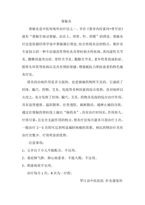 督脉灸