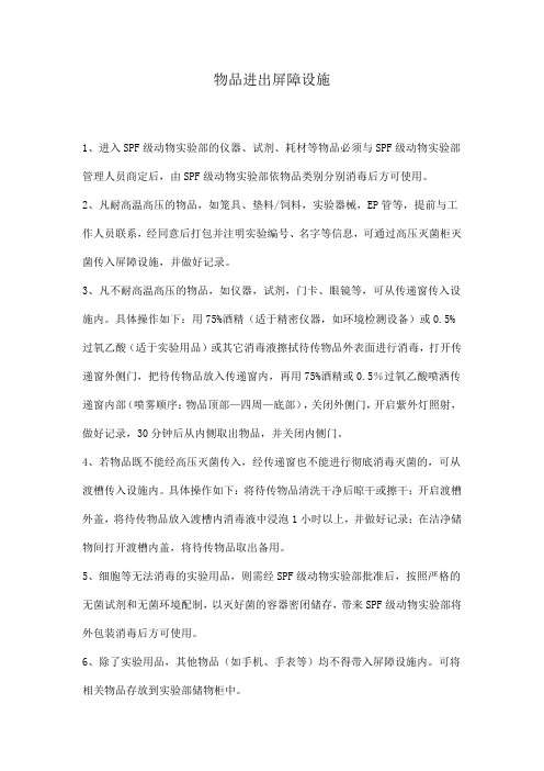 物品进出屏障设施规定