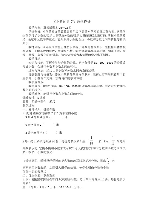 四年级下册数学教案-6.1小数的意义｜冀教版(1)