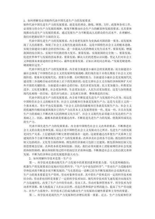 中国特色社会主义课后思考题答案第二章