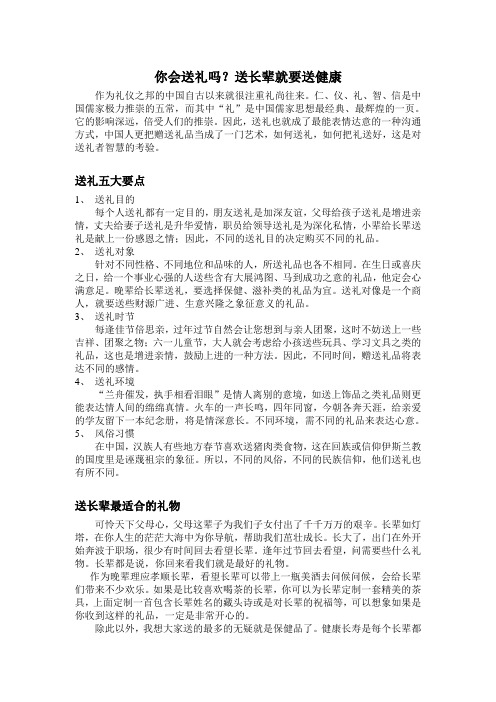 送礼送健康,给长辈的关爱