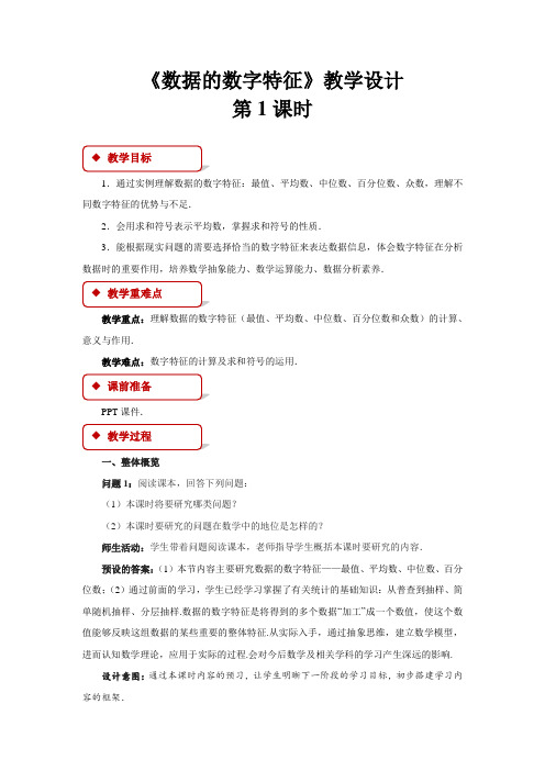 《数据的数字特征第1课时》示范公开课教学设计【高中数学人教】