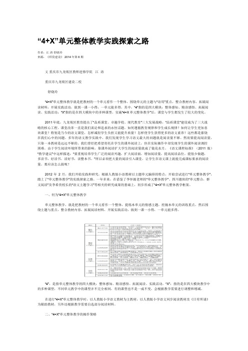 “4+X”单元整体教学实践探索之路