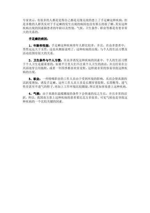 手足癣的病因