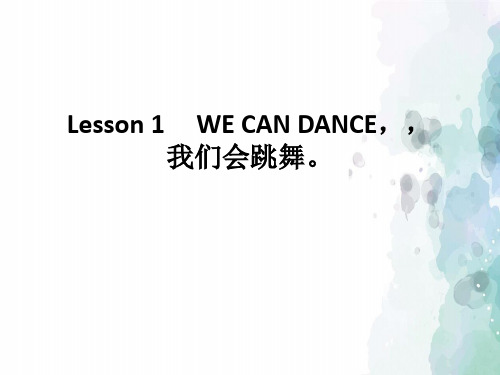 科普版-英语-四年级上册-Lesson 1 同步讲解