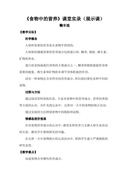 《食物中的营养》展示课