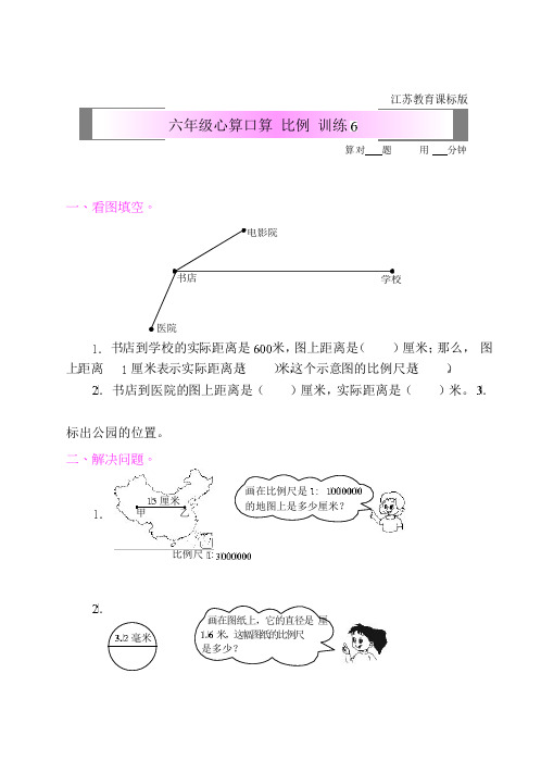 六年级下册数学一课一练-心算口算 比例 训练6 苏教版(含答案)