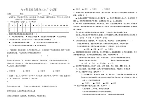 八年级政治下第三次月考考试试卷(正)