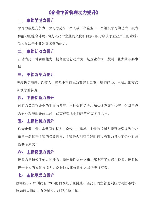 颜廷录《企业主管管理功力提升》