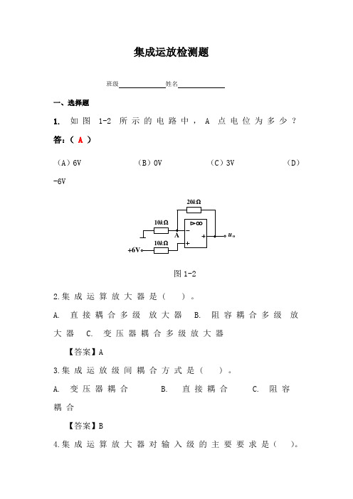 自组集成运放检测题2