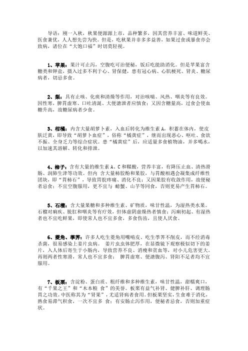 吃秋果 7种水果的食用禁忌