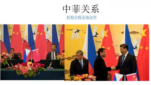 中菲关系