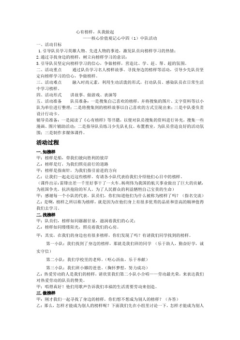 心有榜样 从我做起主题队会