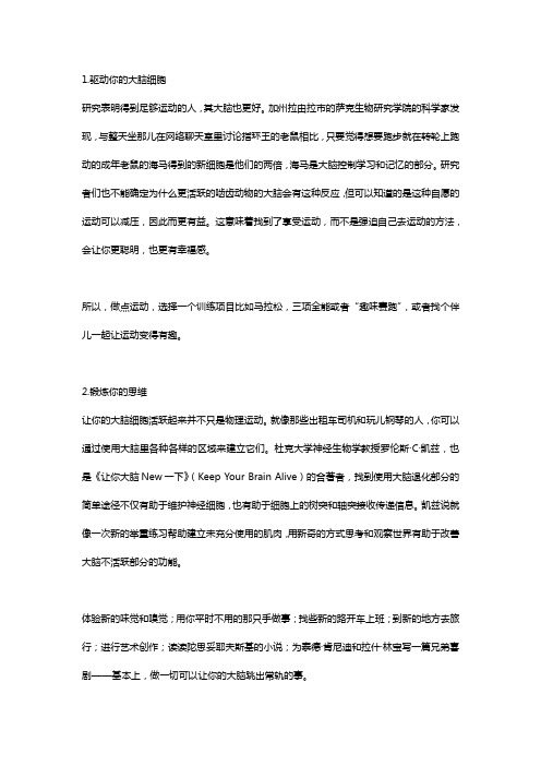 21种提高智商的方法