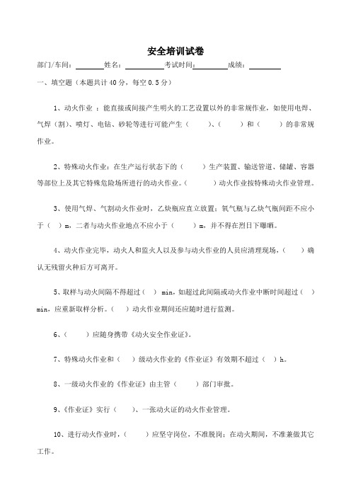安全培训试卷 (2)