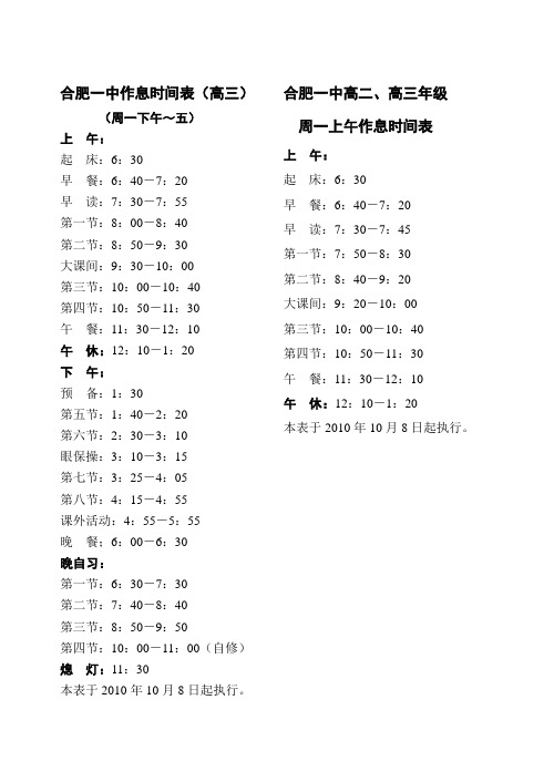 合肥一中作息时间表(十一后)