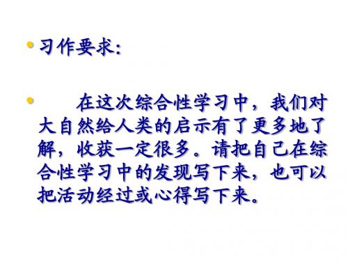 四年级下册第三单元作文课件
