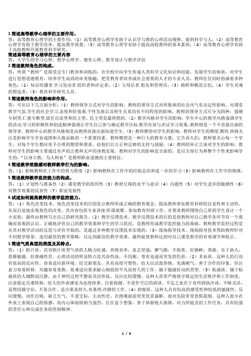 《高等教育心理学》目录课后习题