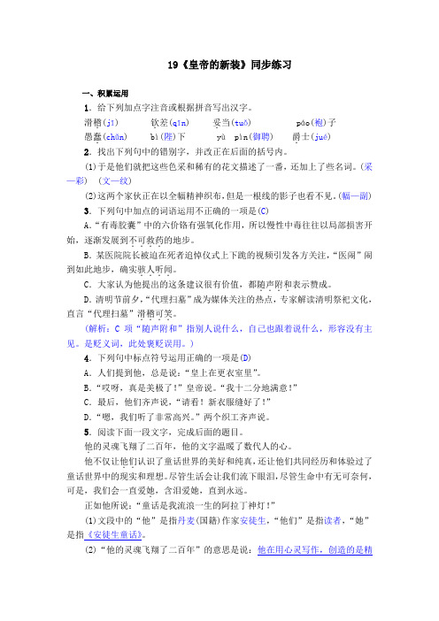 19《皇帝的新装》同步练习